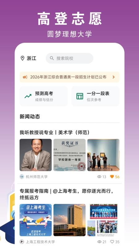 高登志愿最新版本v1.0.3 1