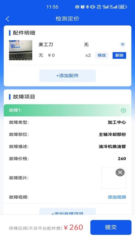 机将师傅官方版v1.7.7 3