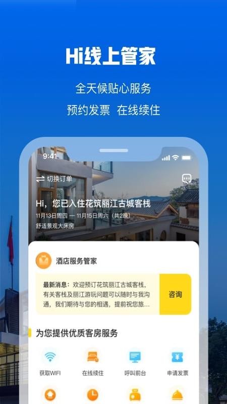 花筑旅行手机版v3.4.9 1