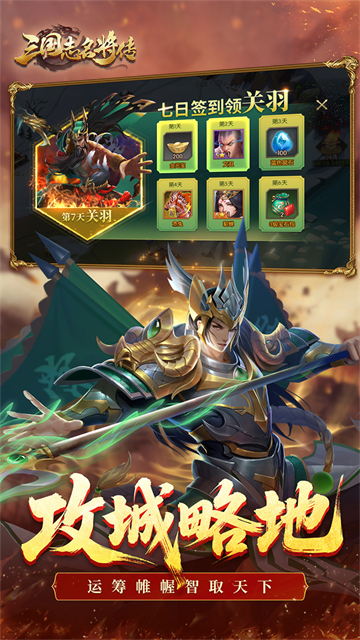 三国志名将传游戏v3.9.0.0 1