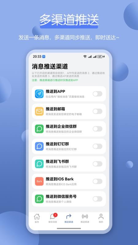 全能消息推送Bark官网版v3.0.2 4