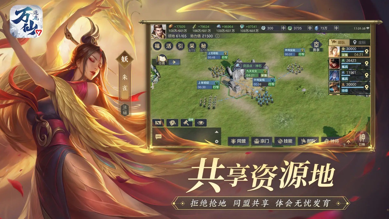 万仙逐鹿游戏v1.0.29 3