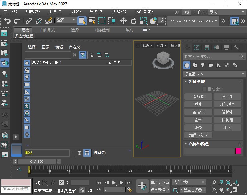 Autodesk 3dmax2027中文特别版