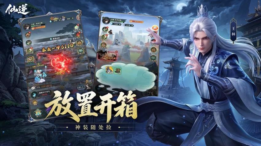 仙逆本尊游戏v0.0.11 4