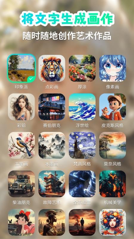AI绘画画家免费版v1.1.22 4