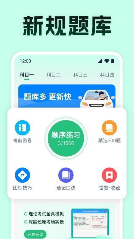 驾考满分通免费版v1.0.9 4