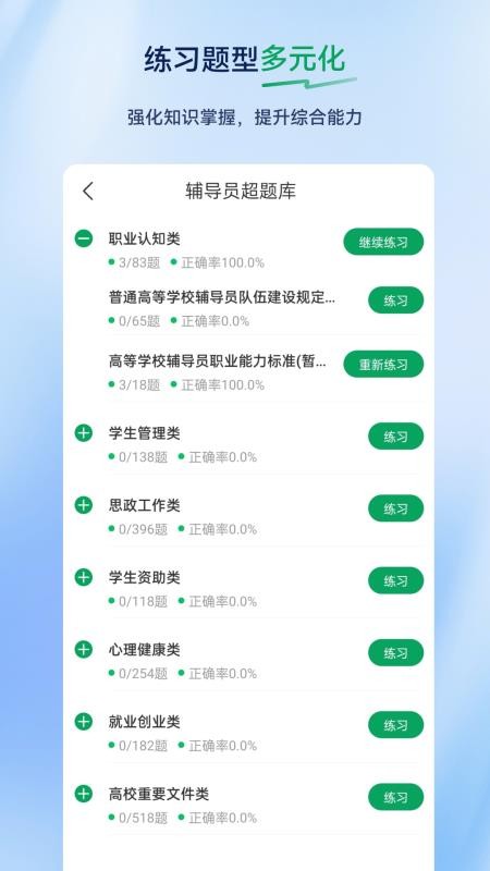 辅导员超题库手机版v2.1.0.0.0 3