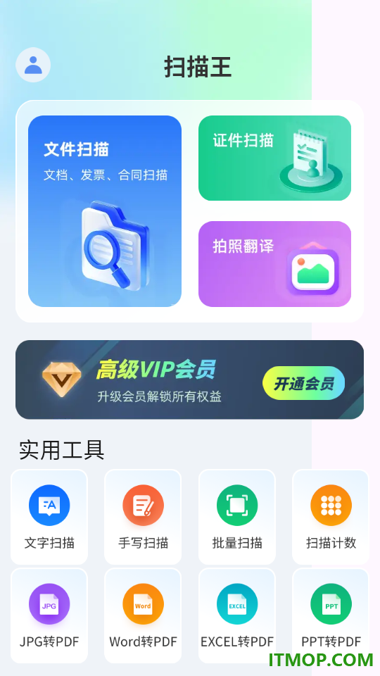 全能扫描OCR扫描计数app