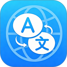 实时翻译器手机版 v1.1