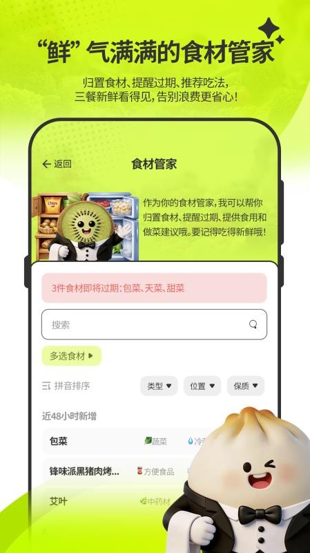 膳识家手机版v2.1.5 3