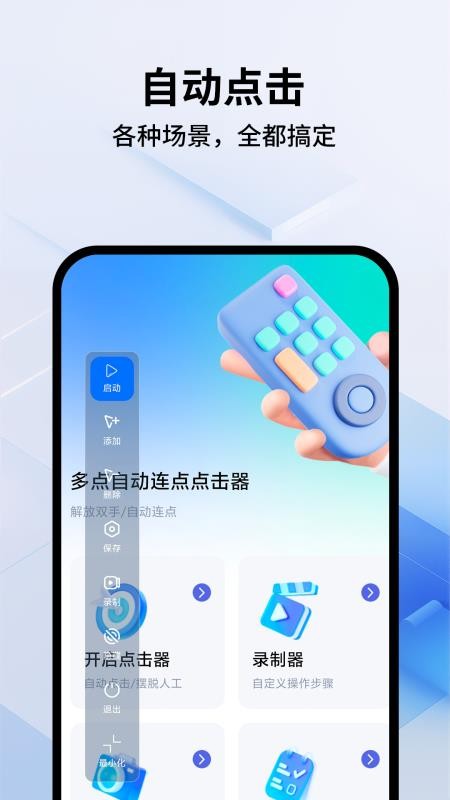 多点自动连点点击器appv1.1.7 3