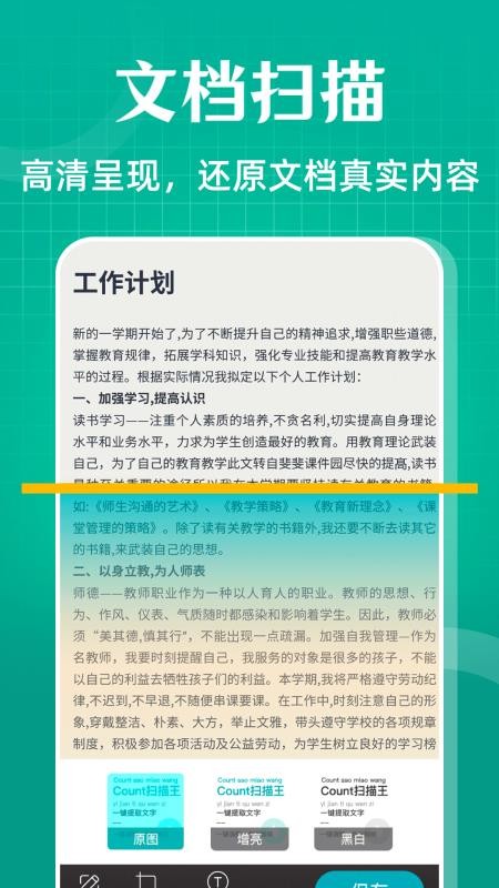 全能扫描OCR扫描计数appv5.0.4(3)