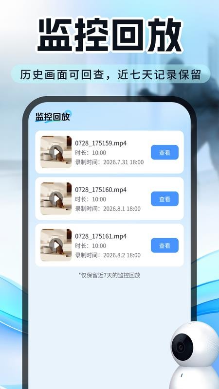 免费远程监控看家助手最新版v1.0.1.4 3