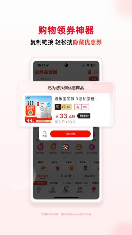 买什么都省官网版v3.8.8 4