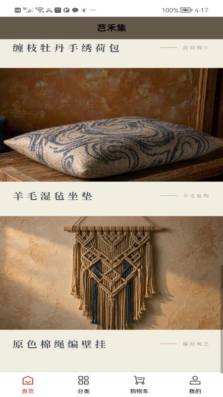 芑禾集官网版v1.0.1 1