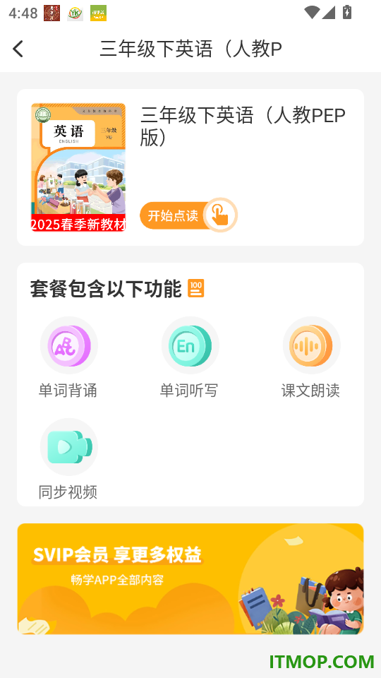 小学数学同步学官网版