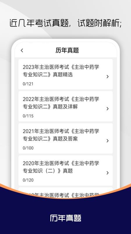 主治医师刷题库最新版v4.0.2 3