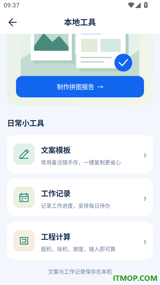 工程水印相机拍照免费最新版