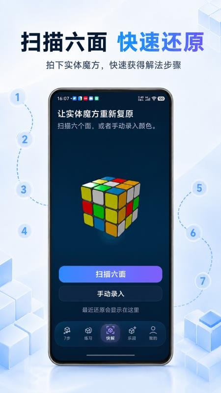 魔方口诀7步还原法官网版v3.0.33 2