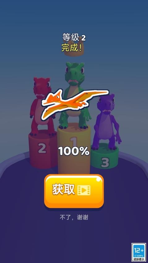 恐龙超进化游戏v1.0.0 3
