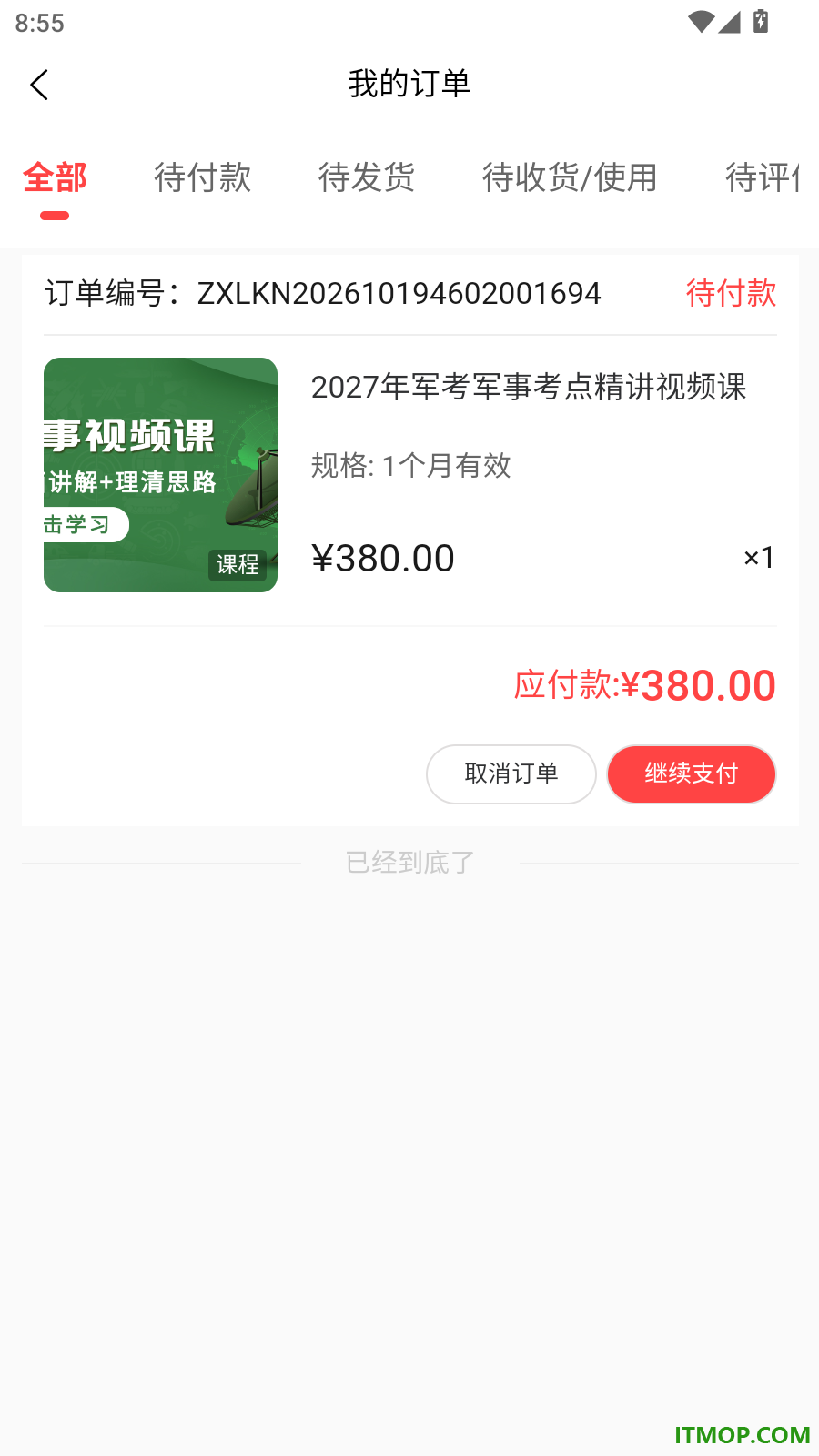 军考课堂官方版