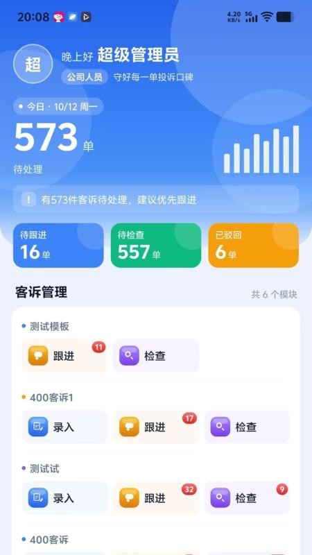 牛约堡门店管家手机版v1.1.2 3