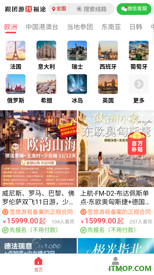 福途旅游最新版