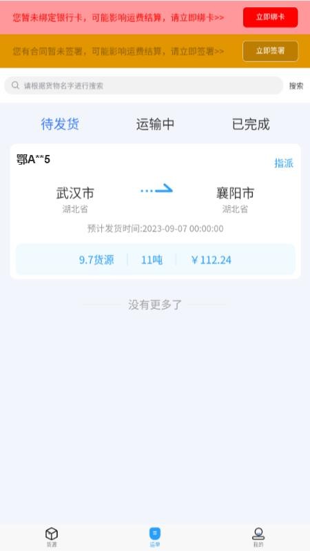 海龙运力宝官方版v2.5.2(2)