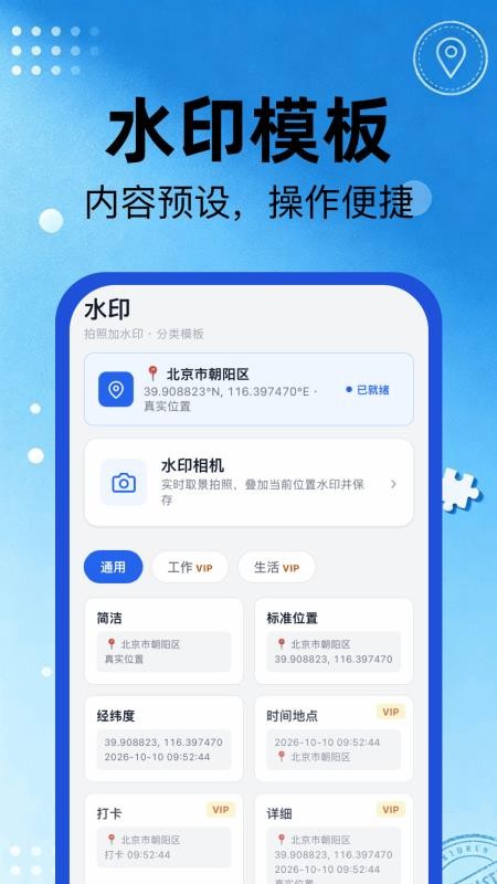 模拟定位打卡最新版v1.1 2