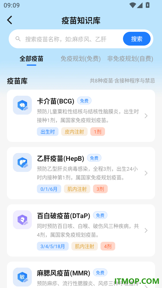 疫苗接种记录通官方版