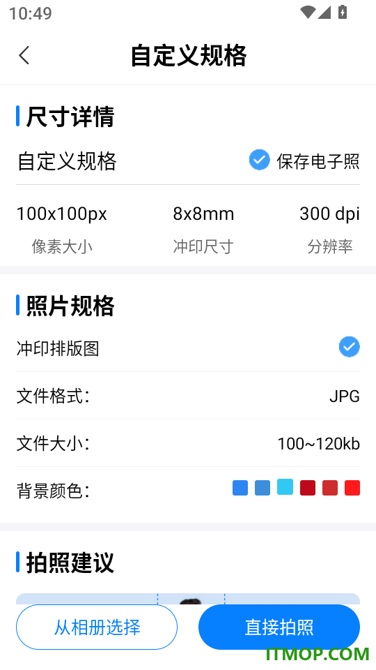 轻松证件照自拍官网版