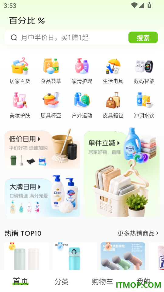 百分比MALL官方版