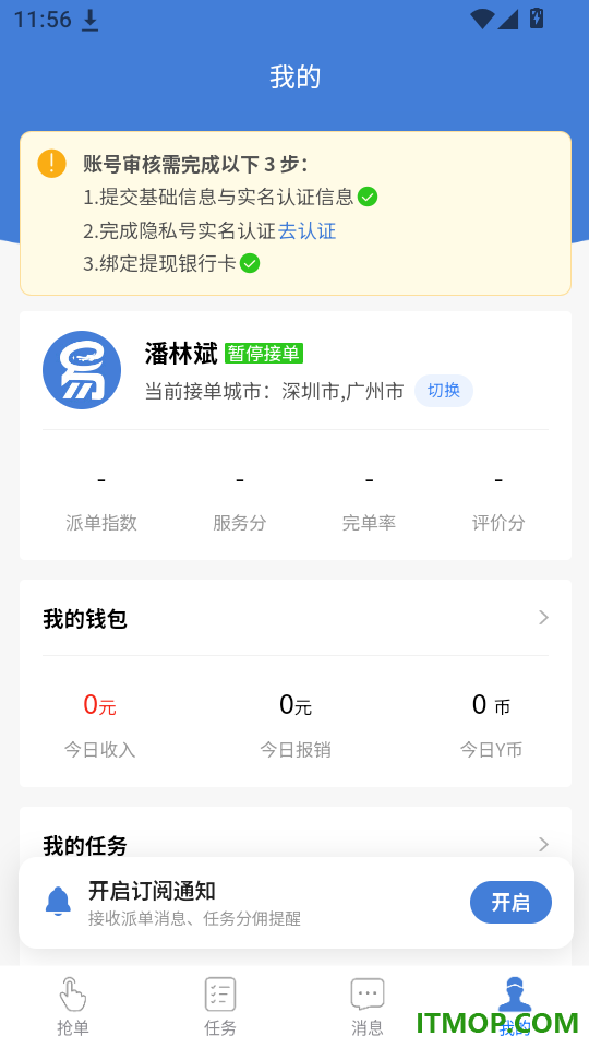 易丰日结免费版app