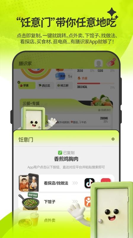 膳识家手机版v2.1.5 2