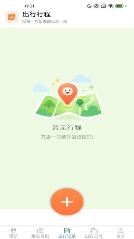 安途精准卫星导航最新版v2.1.9.2 3