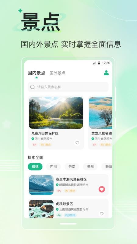 旅游导航地图免费版v4.2.46 4