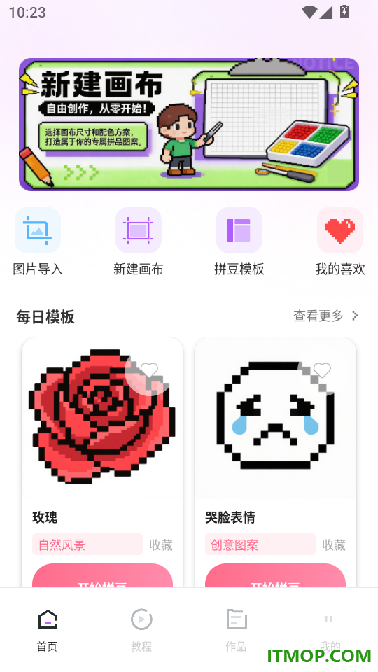 拼豆画最新版