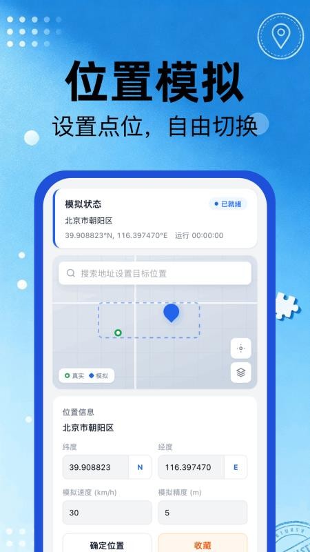 模拟定位打卡最新版v1.1 3