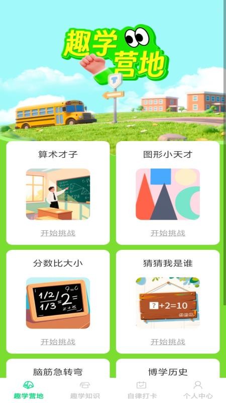 趣学智多星最新版v1.0.5 4