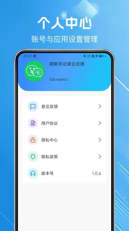 微聊天记录云还原免费版v1.0.6 5