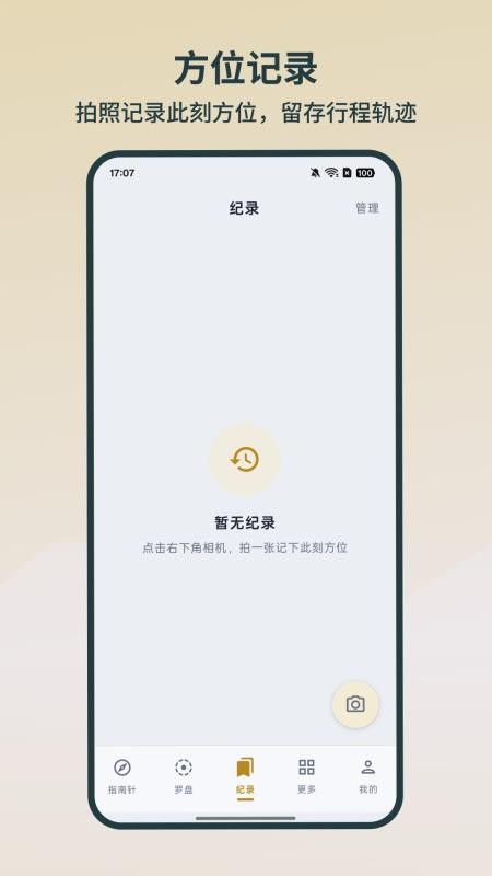 智能极准定位指南针手机版v2.6.3 2