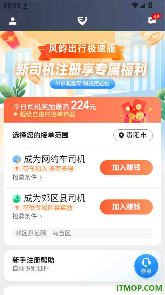 风韵出行司机极速版官网版