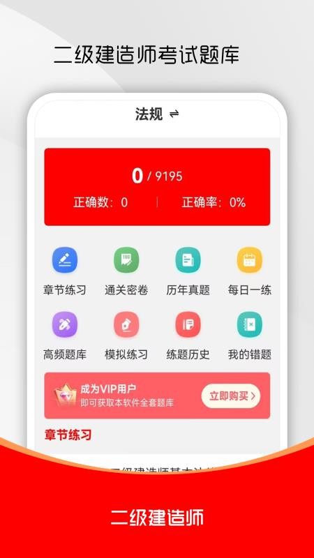 二级建造师刷题库免费版v3.0.2 4
