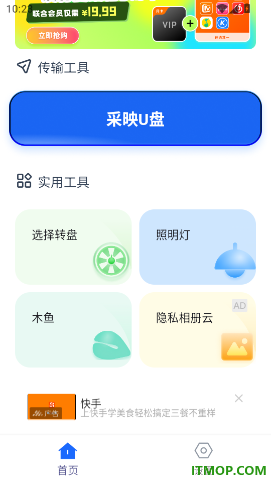 采映U盘最新版