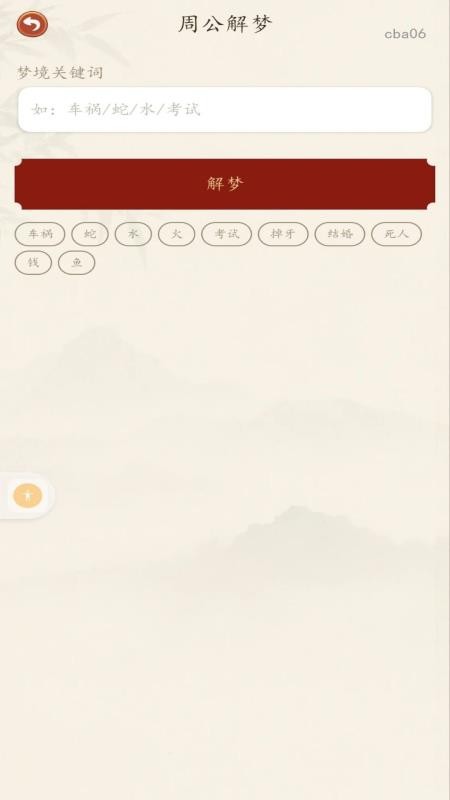 易经八字测算免费版v1.0.0 1