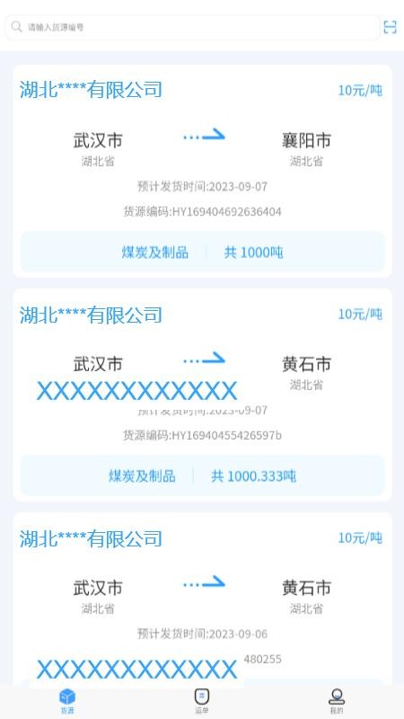海龙运力宝官方版v2.5.2(5)