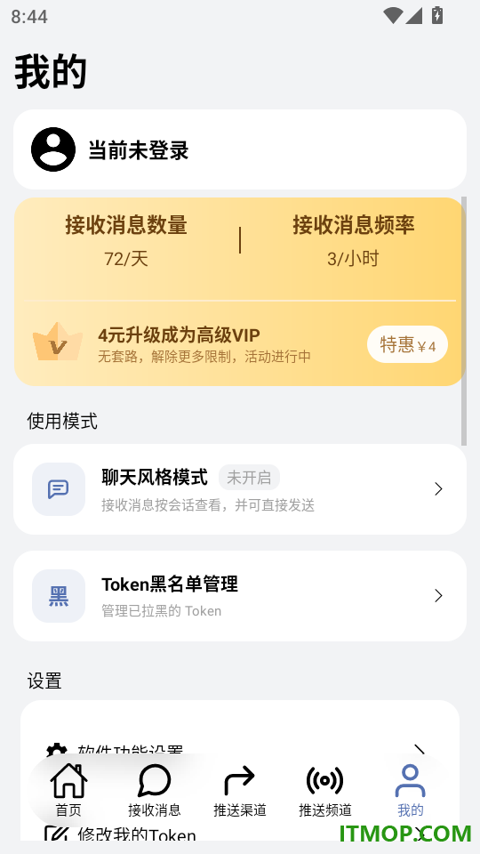 全能消息推送Bark官网版