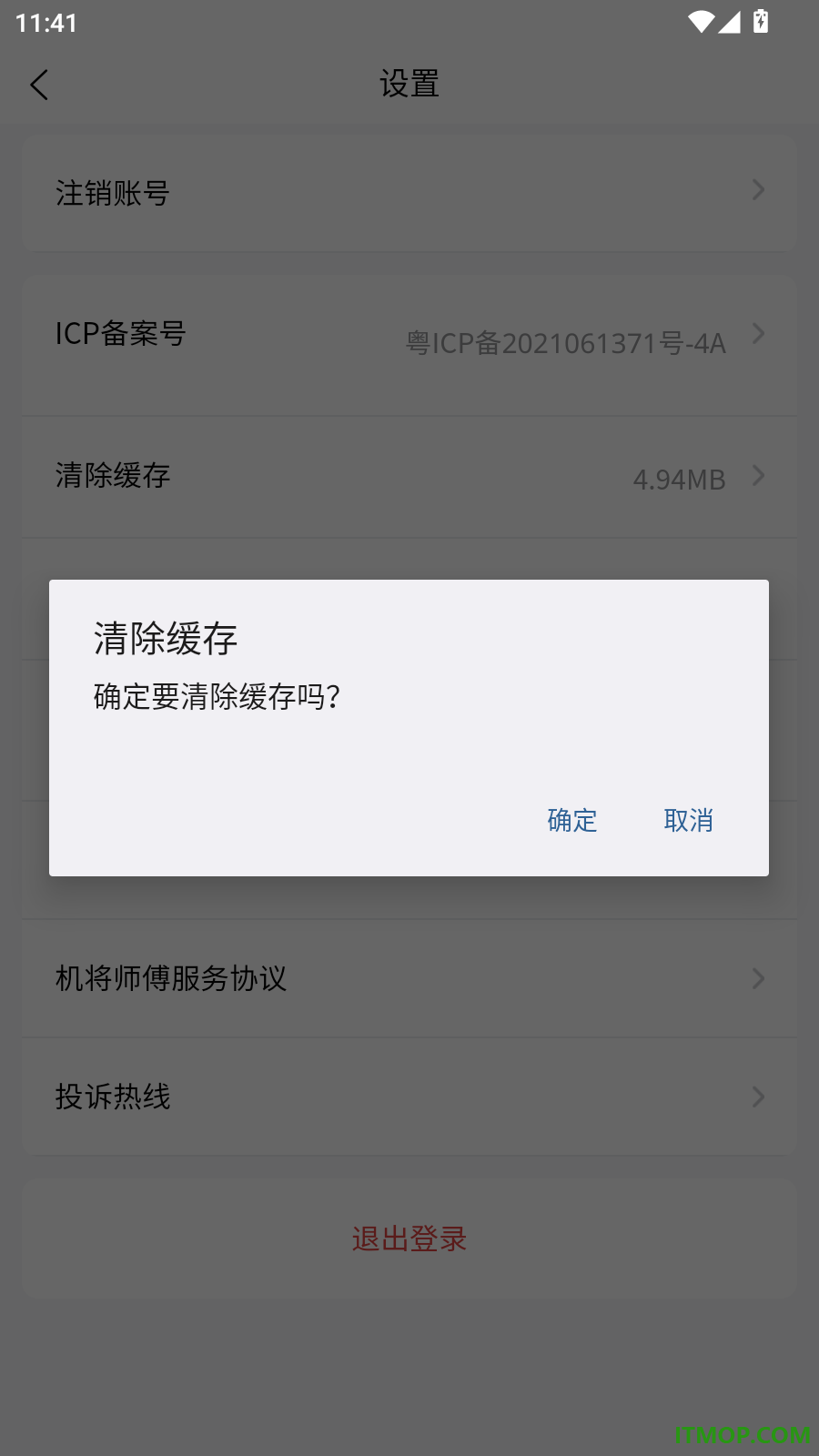 机将师傅官方版