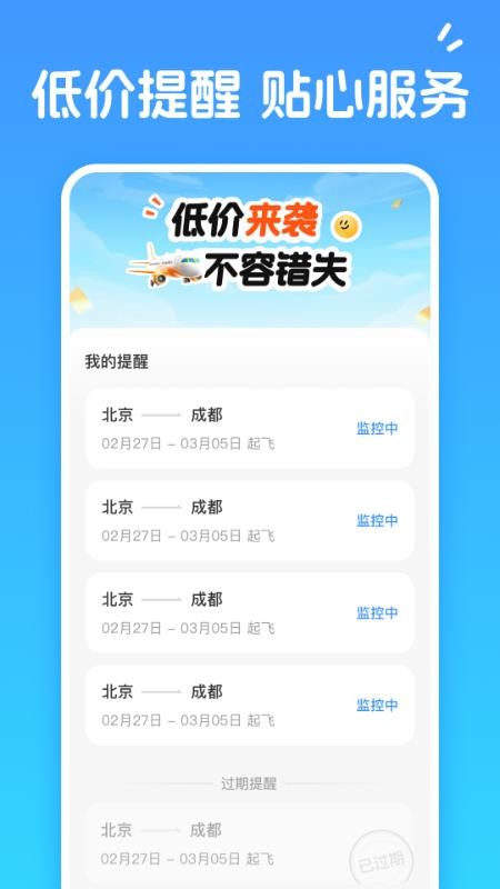 便宜机票易查最新版v2.0.3 1