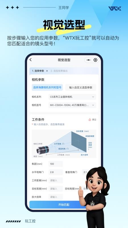 玩工控官方版v1.3.64 2